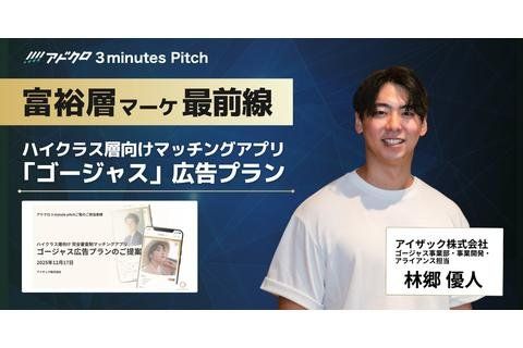 3minutes pitch 2025/12/17 登壇資料 アイザック株式会社
