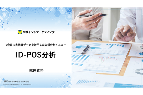 ID-POS分析