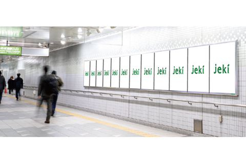 JR東日本 あおば通駅 ポスター集中貼り