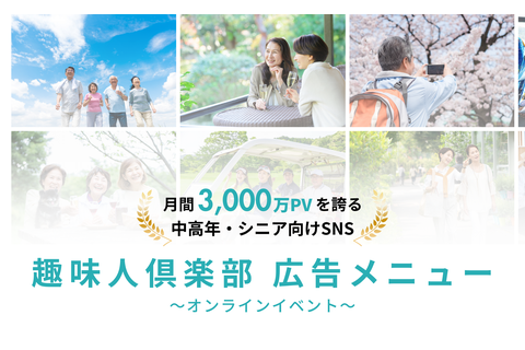 オンライン/オフラインセミナー・イベント