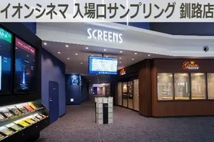 イオンシネマ 入場口サンプリング 板橋店 広告掲載について 広告 媒体資料を探すならビズパ