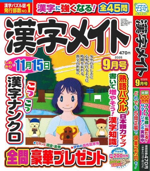 漢字メイト
