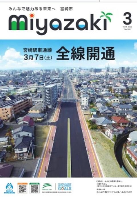 市広報みやざき