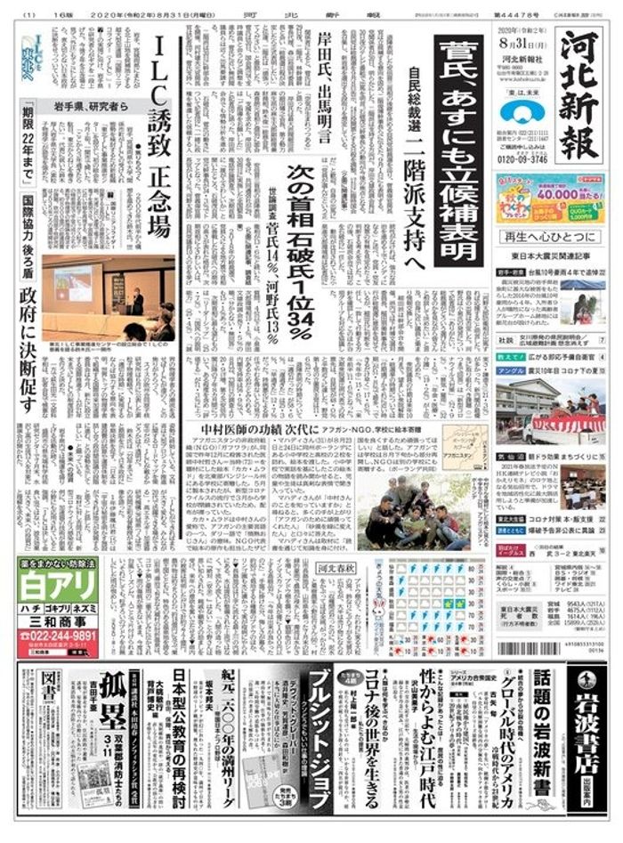 宮城県で最も多く読まれている新聞河北新報 - 広告掲載について | 広告 