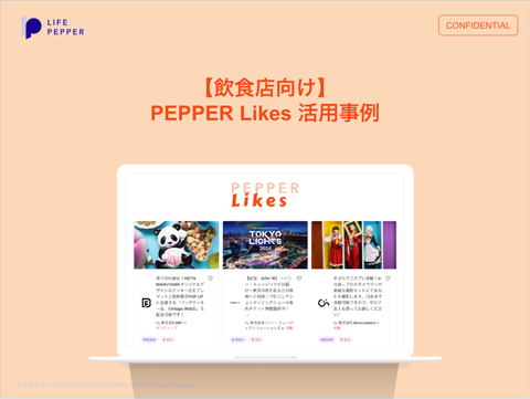 世界中のインフルエンサーとつながるなら「PEPPER Likes」
