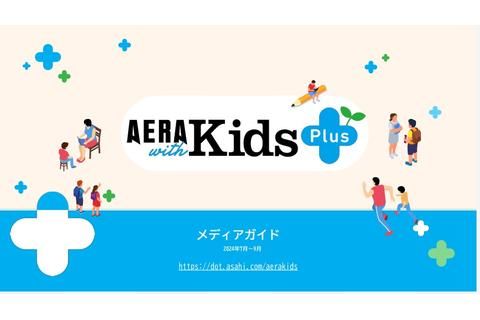 AERA with Kids＋