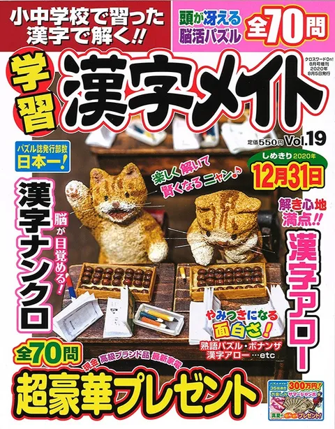 小中学校で習った漢字で解く 学習漢字パズル 漢字パズル誌 広告掲載について 広告 媒体資料を探すならビズパ 小中学校で習った漢字で解く 学習漢字パズル 漢字パズル誌 広告掲載について 広告 媒体資料を探すならビズパ