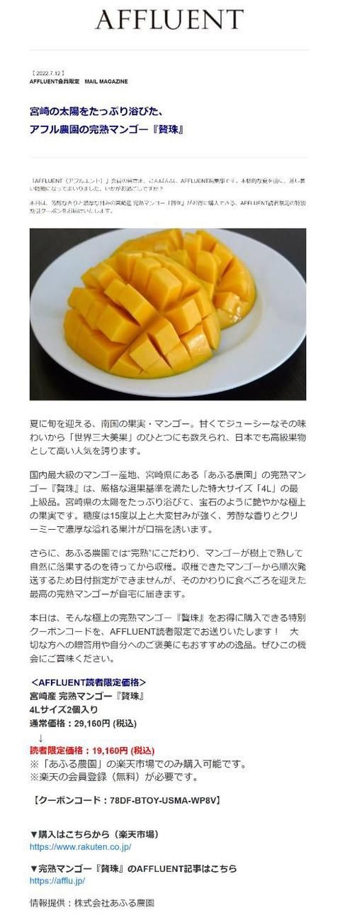 AFFLUENT(アフルエント)メールマガジン