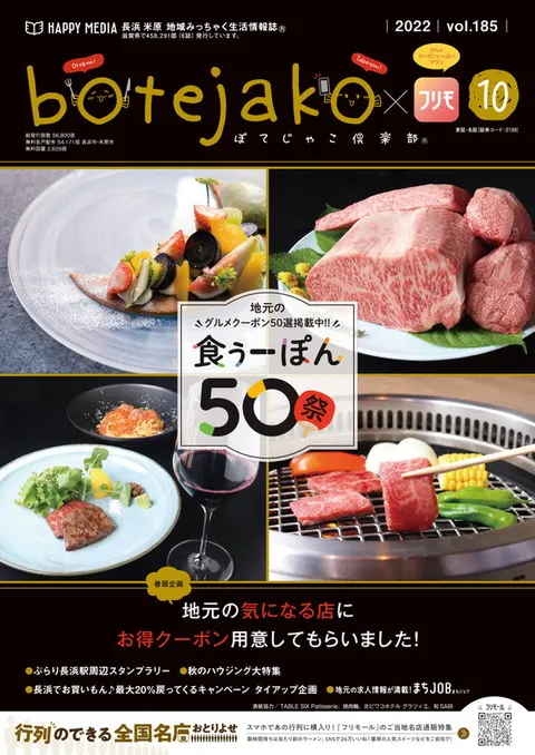 Botejako 長浜市周辺のフリーペーパー 広告掲載について 広告 媒体資料を探すならビズパ