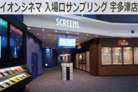 イオンシネマ 入場口サンプリング 宇多津店 広告掲載について 広告 媒体資料を探すならビズパ