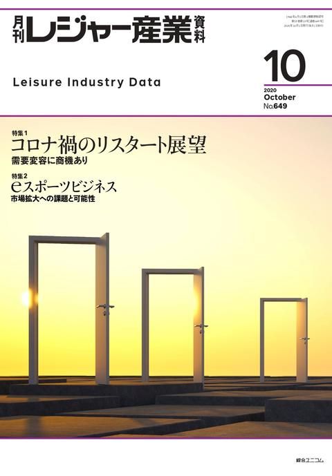 月刊レジャー産業資料