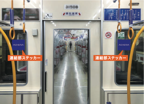 大阪メトロ 連結部ステッカー 