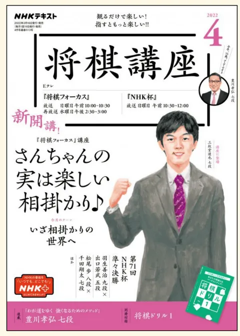 NHKテレビテキスト将棋講座 - 広告掲載について | 広告 