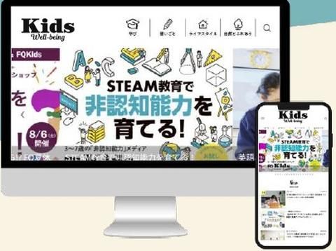 Kids Well-being（キッズウェルビーイング）WEB
