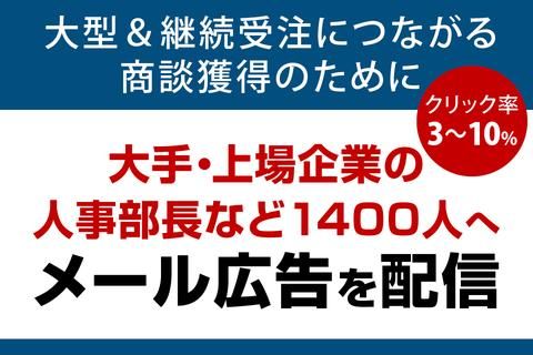 日本人材ニュース　「メールDM」サービス