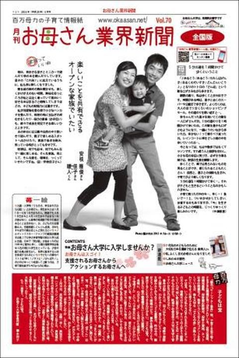 お母さん業界新聞