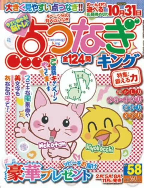 点つなぎキング 点つなぎパズルの専門誌 広告掲載について 広告 媒体資料を探すならビズパ