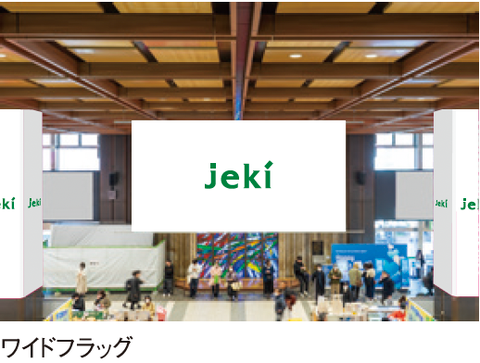 JR東日本 仙台駅 ワイドフラッグ・スーパーワイドフラッグ