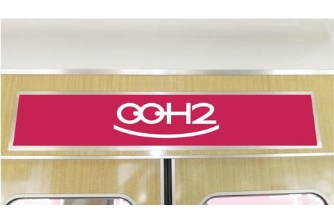 阪急電鉄 ドア上額面