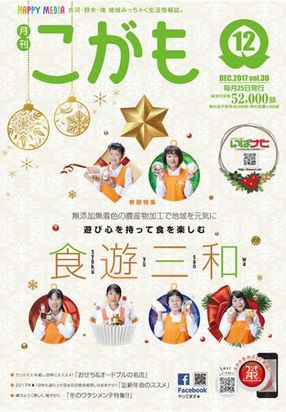 月刊こがも