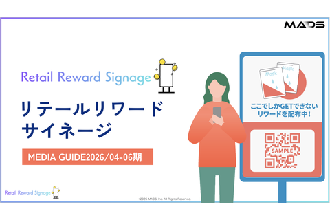 リテールリワードサイネージ