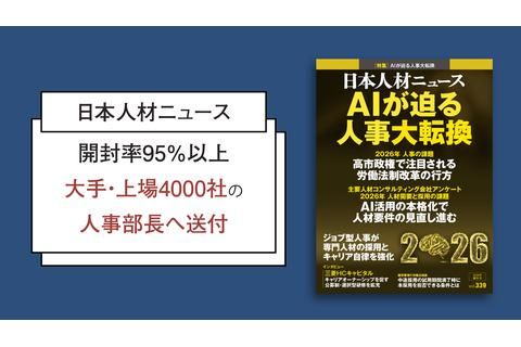 日本人材ニュース