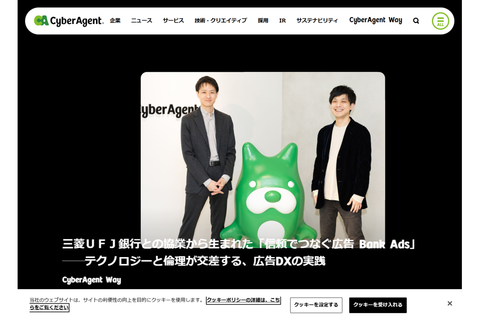 株式会社サイバーエージェント