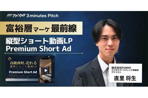 3minutes pitch 2025/12/17 登壇資料 株式会社FUKKO