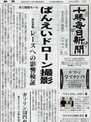 十勝毎日新聞 - 広告掲載について | 広告・媒体資料を探すならビズパ