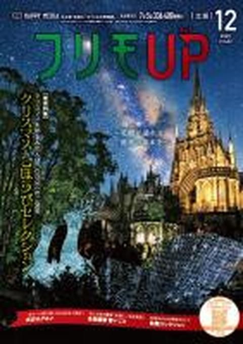 フリモＵＰ北版