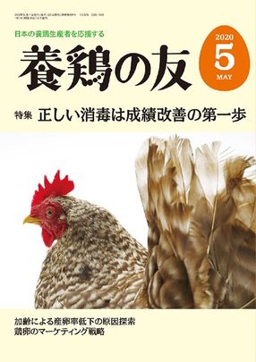 養鶏の友 同封広告
