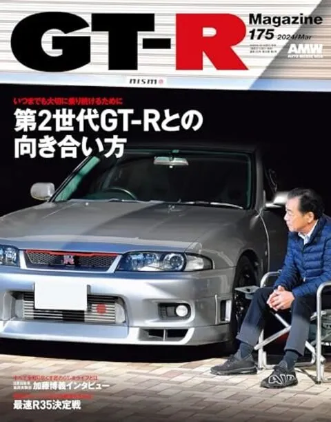 GT-Rのオーナーやファンに向けた専門誌GT-R Magazine - 広告掲載 