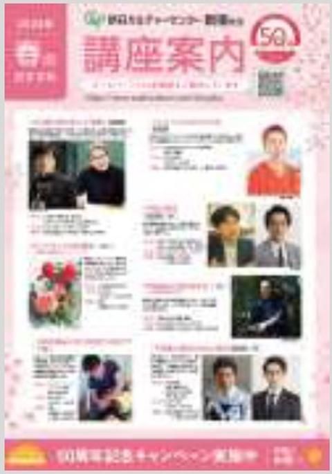 朝日カルチャーセンター総合パンフレット広告