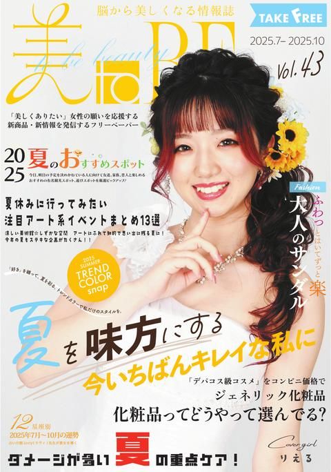 情報誌 美toBE