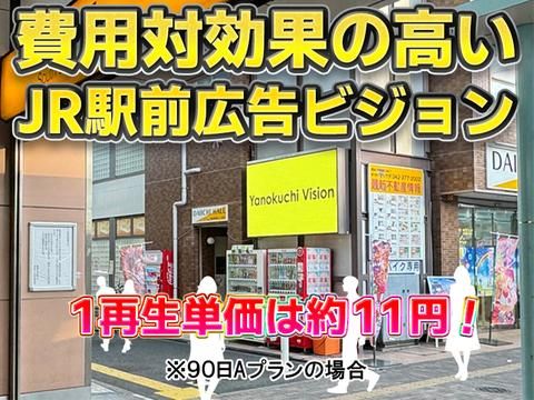 JR線改札から見える!駅近サイネージビジョン