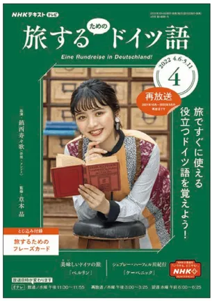 NHK語学テキスト旅するためのイタリア語 - 広告掲載について