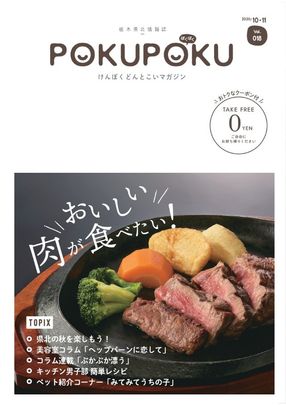 POKUPOKU