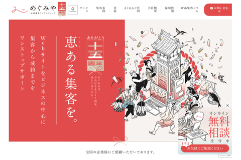 株式会社めぐみや