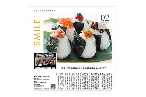 仙塩・利府SMILE情報誌