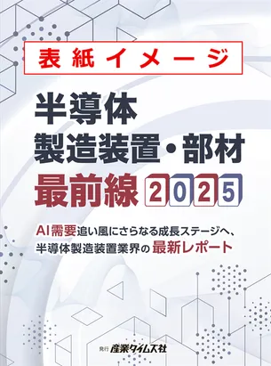 半導体工場ハンドブック ２０１４/産業タイムズ社（大型本） 半導体工場ハンドブック 2014/産業タイムズ社（大型本