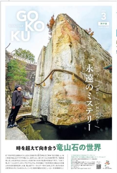 GOKOKU県民だより兵庫、ひょうご県議会だより