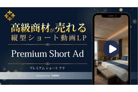 ～Premium　Short　Ad～