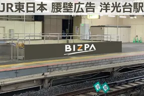 洋光台駅で実施できる広告 広告 媒体資料を探すならビズパ