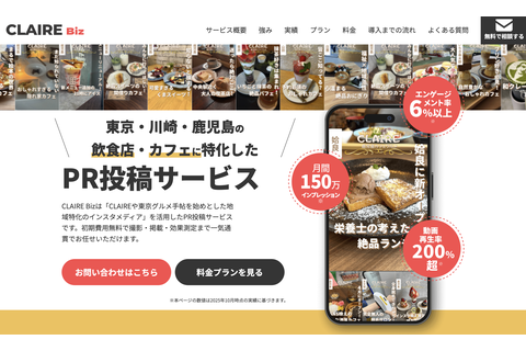 CLAIRE Biz｜地域特化型Instagram PR投稿サービス