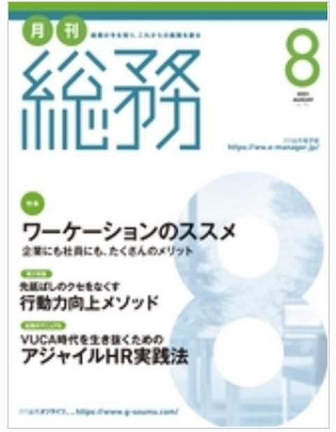 月刊 総務
