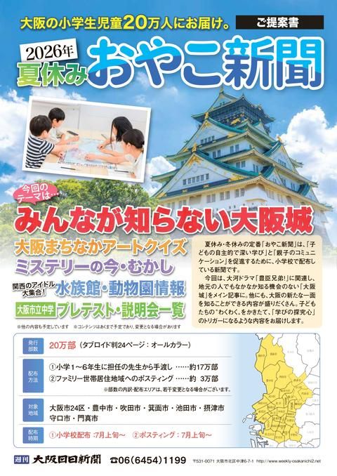 おやこ新聞