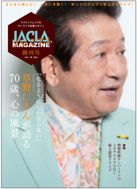 JACLAプレミアムMAGAZINE