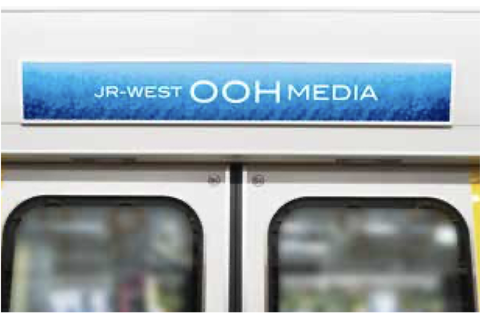 JR西日本 ドア上フレームポスター（小）