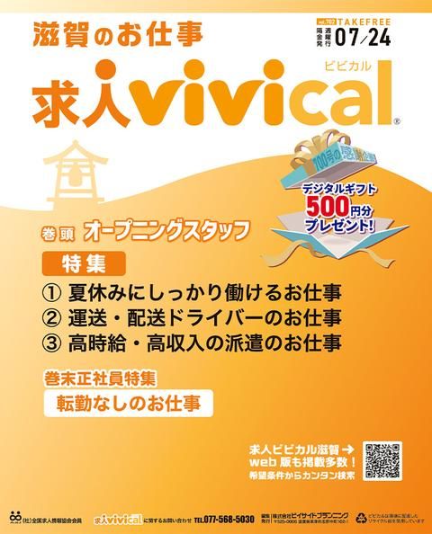 求人vivical（ビビカル）