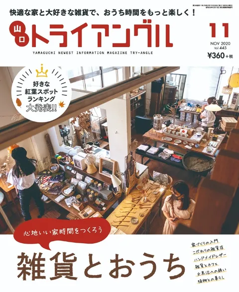 山口トライアングル 山口県のタウン情報誌 広告掲載について 広告 媒体資料を探すならビズパ